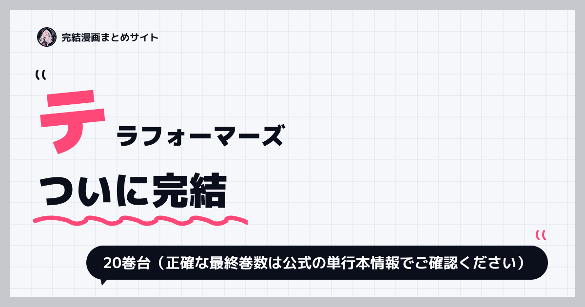 テラフォーマーズ