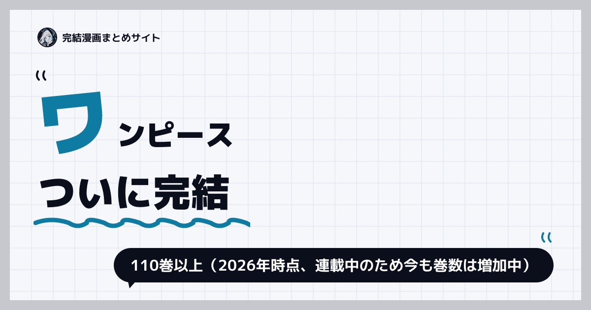 ワンピース