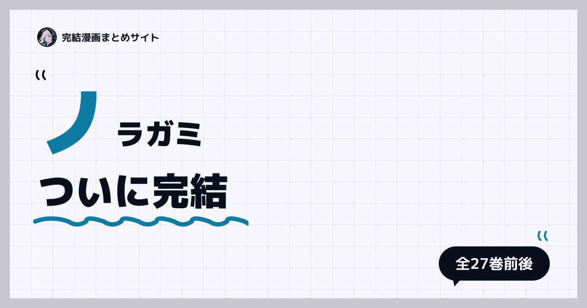 ノラガミ