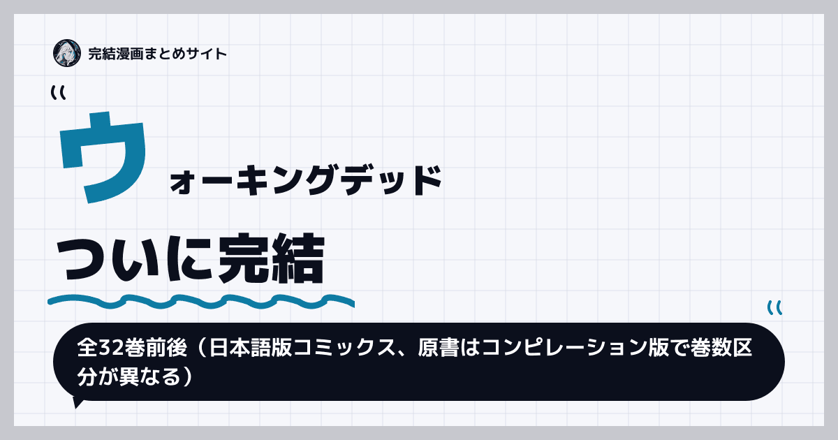 ウォーキングデッド