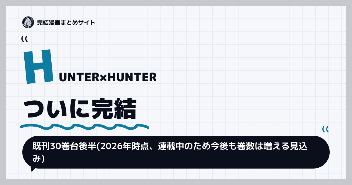 HUNTER×HUNTER
