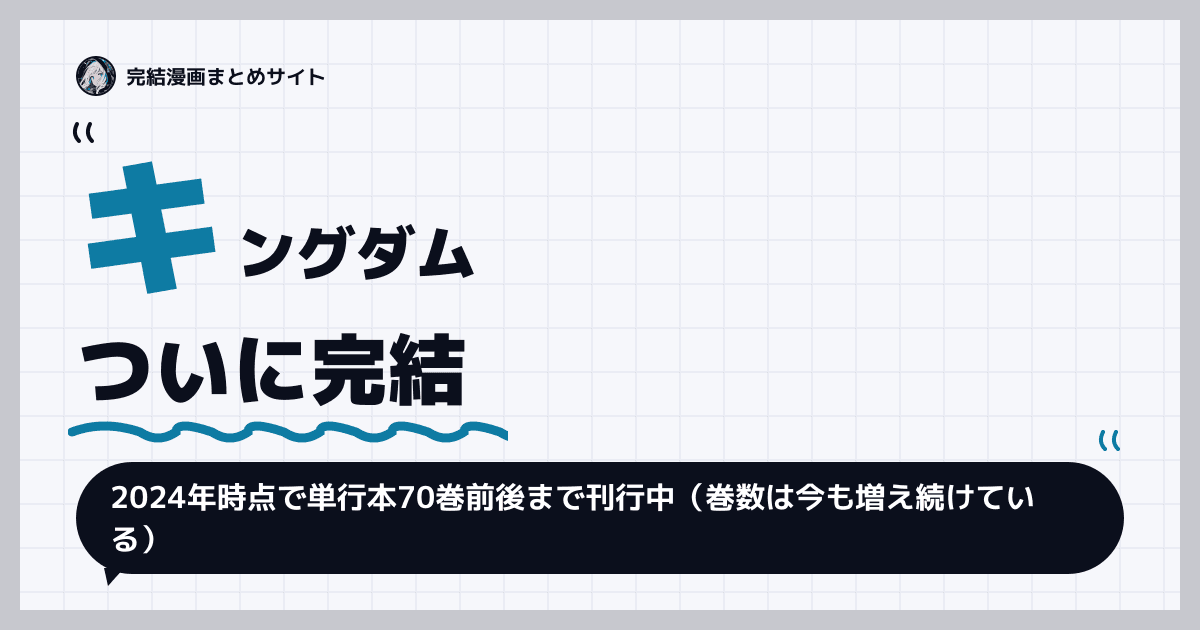 キングダム
