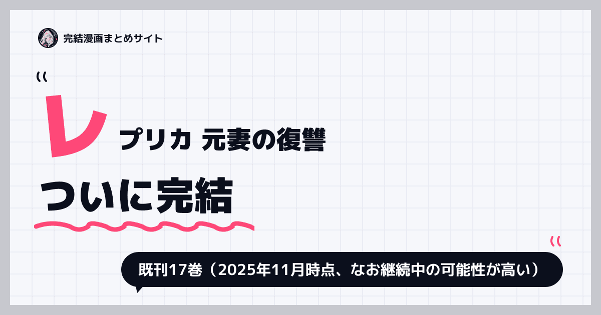 レプリカ 元妻の復讐