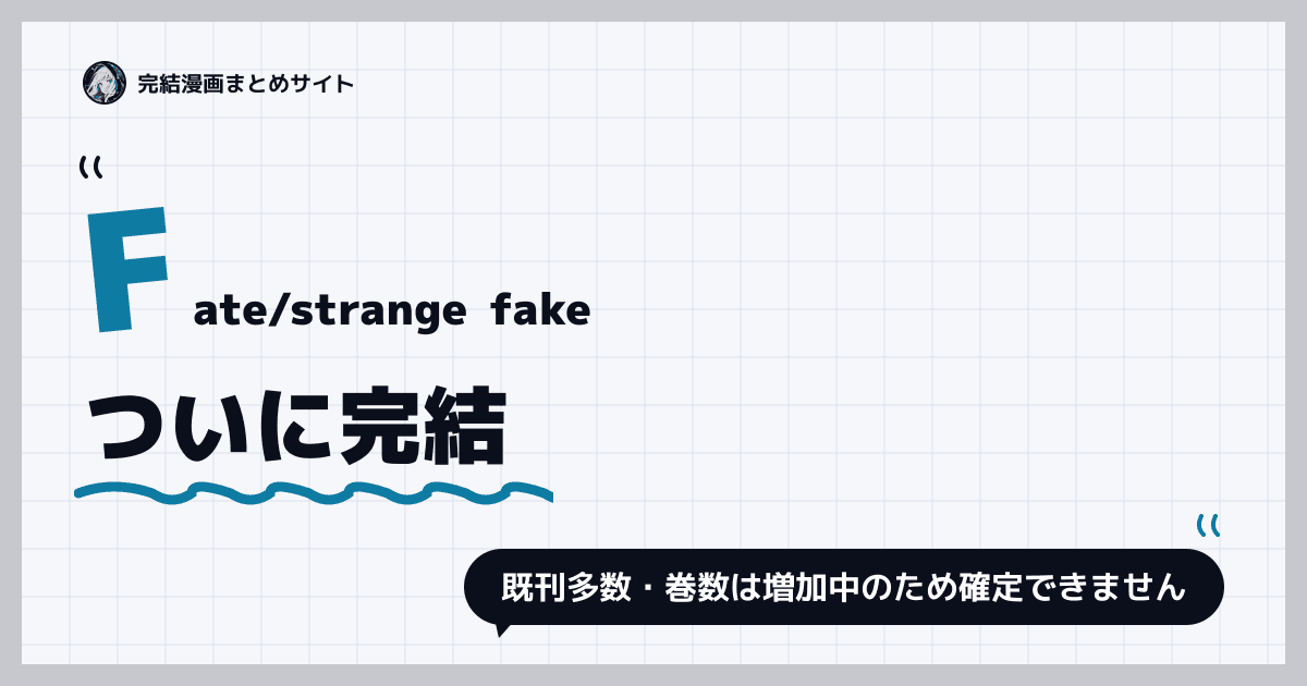 Fate/strange fake