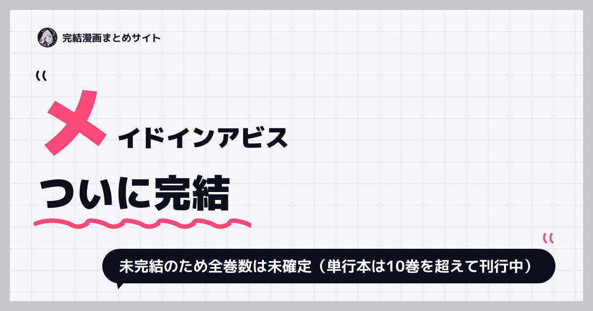 メイドインアビス