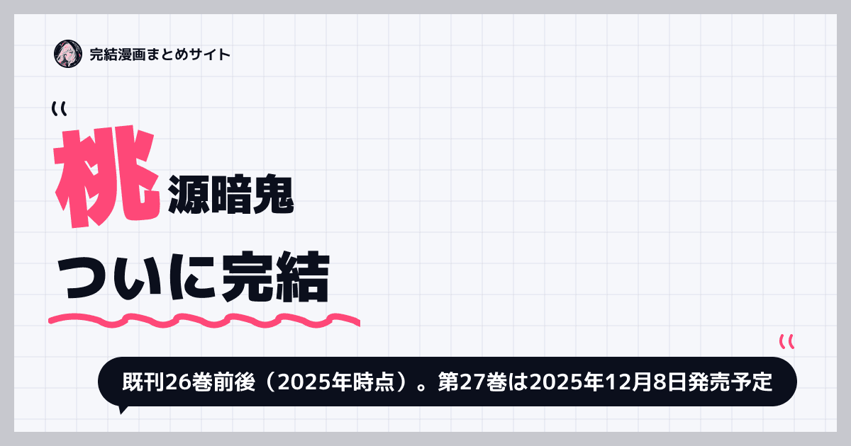桃源暗鬼