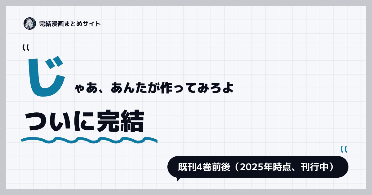 じゃあ、あんたが作ってみろよ
