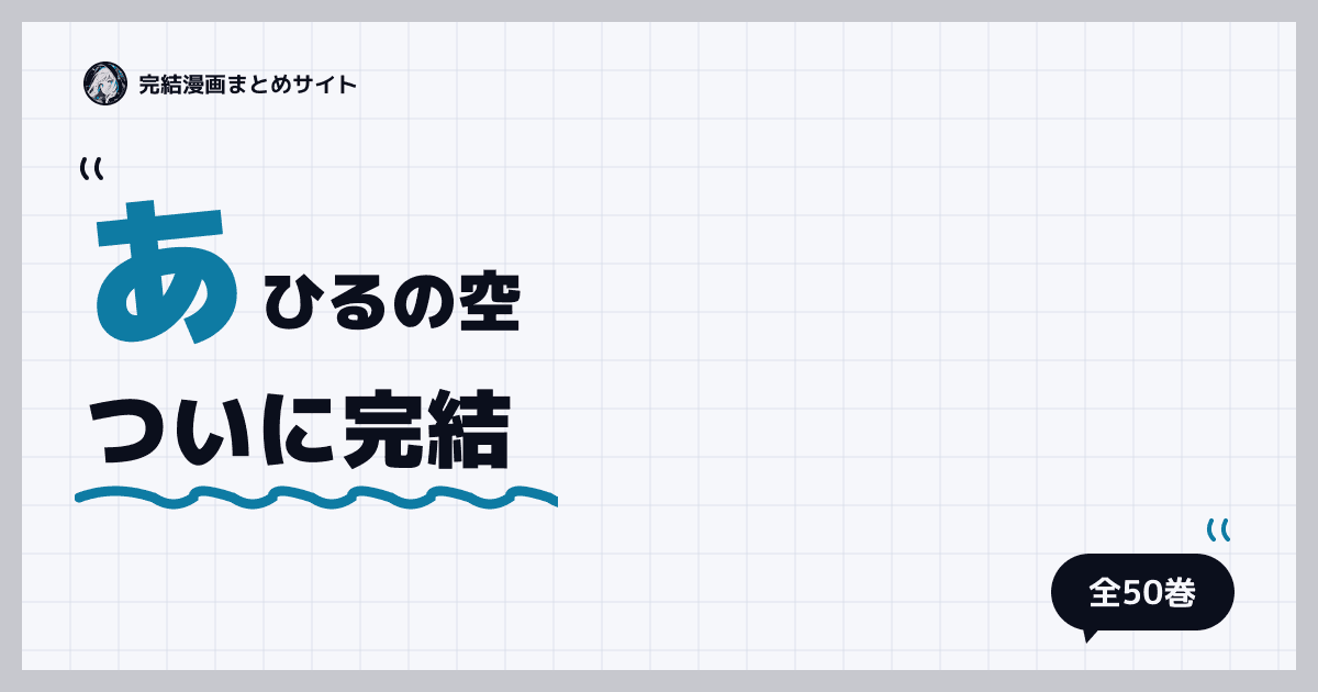 あひるの空
