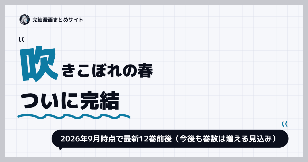 吹きこぼれの春