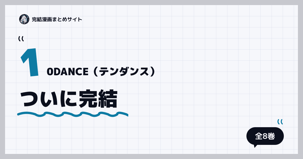 10DANCE(テンダンス)